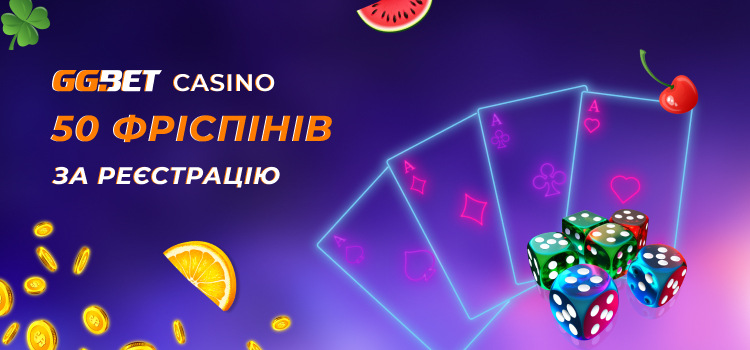 GGbet casino 50 фріспінів за реєстрацію